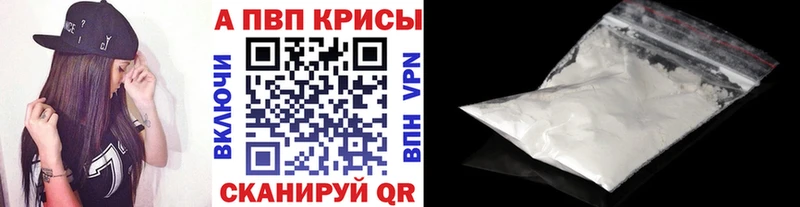 купить закладку  Светлоград  Alfa_PVP кристаллы 